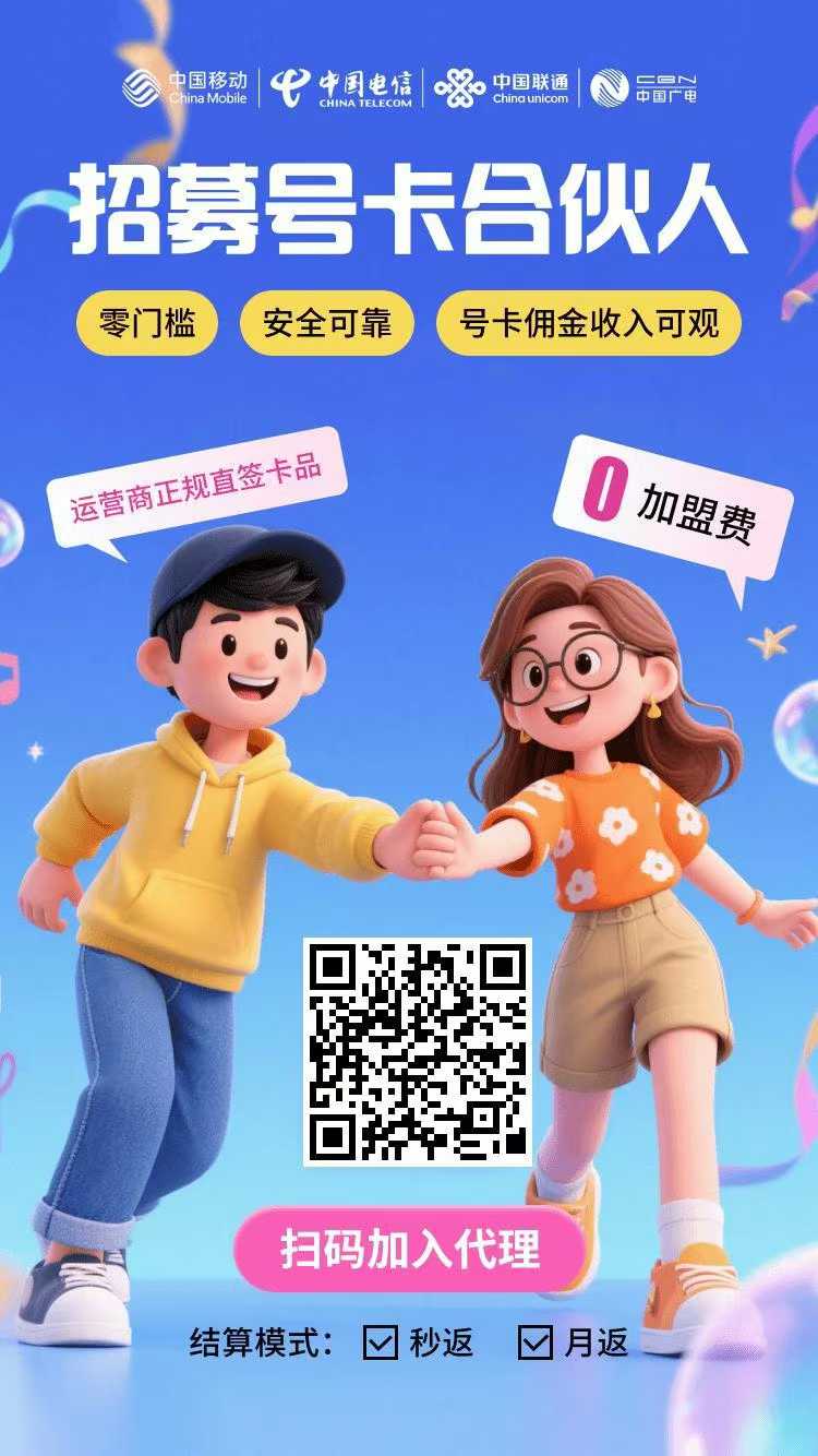 零投資副業(yè)項(xiàng)目：流量卡推廣（四大運(yùn)營(yíng)商：電信、聯(lián)通、移動(dòng)、廣電）